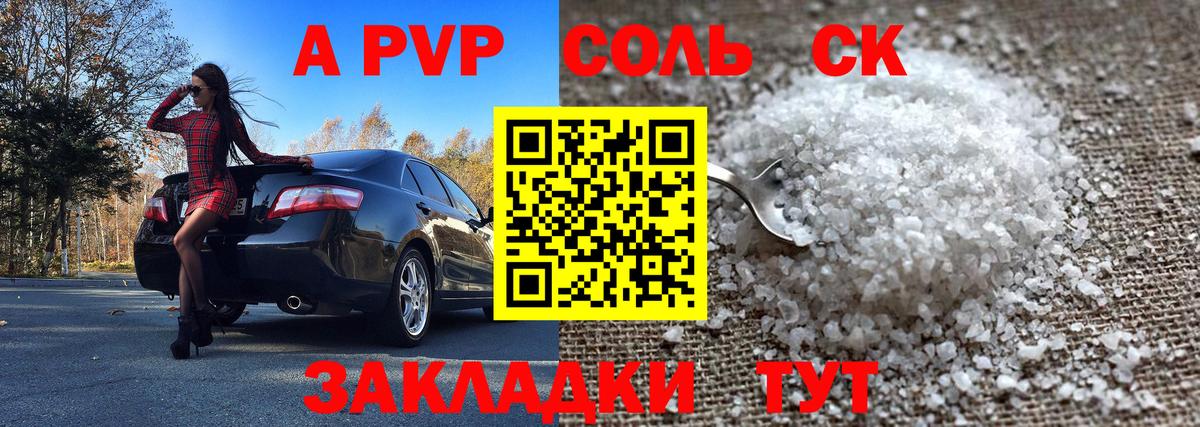 Альфа ПВП СК КРИС Шахты