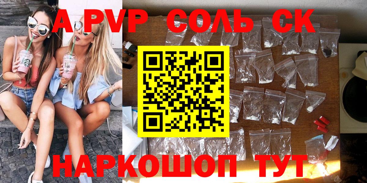 A-PVP крисы CK  Alpha PVP Соль  хочу наркоту  Альфа ПВП  Alfa_PVP СК  Шахты  Вход с VPN 