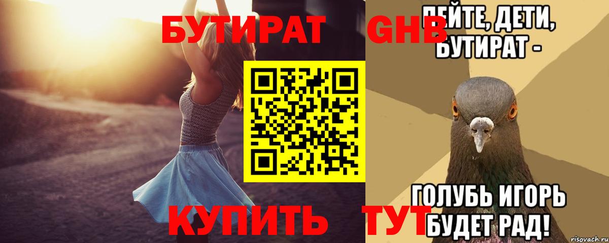 Бутират 1.4BDO Шахты