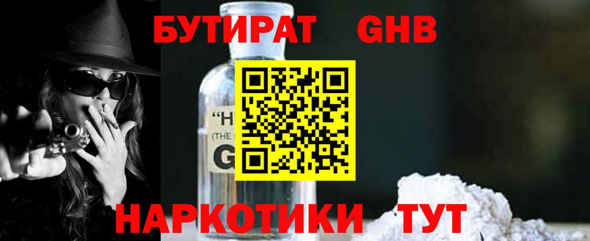 БУТИРАТ BDO  Вход с VPN  Шахты 