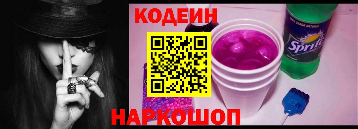 Codein Purple Drank Шахты