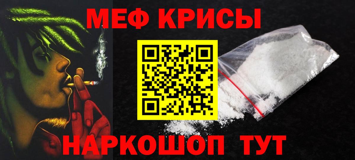 МЕФ  МЯУ-МЯУ мука  МЯУ-МЯУ  МЕФ кристаллы  Шахты  Вход с VPN 