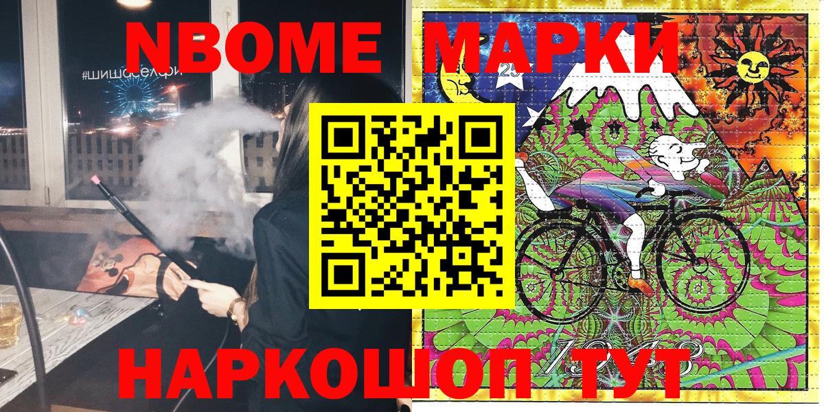 Марки NBOMe 1,8мг Шахты